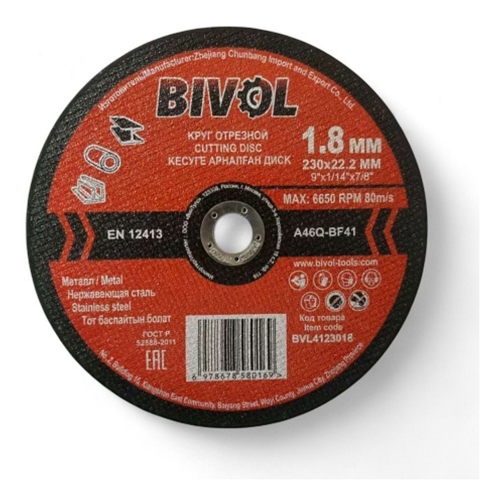 Круг отрезной по металлу BIVOL T41-230х1,8х22,2 мм