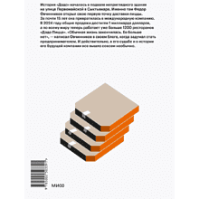 Книга ""Додо": от подвала до миллиарда. Как маленькая пиццерия из Сыктывкара стала глобальной компанией", Александр Кияткин