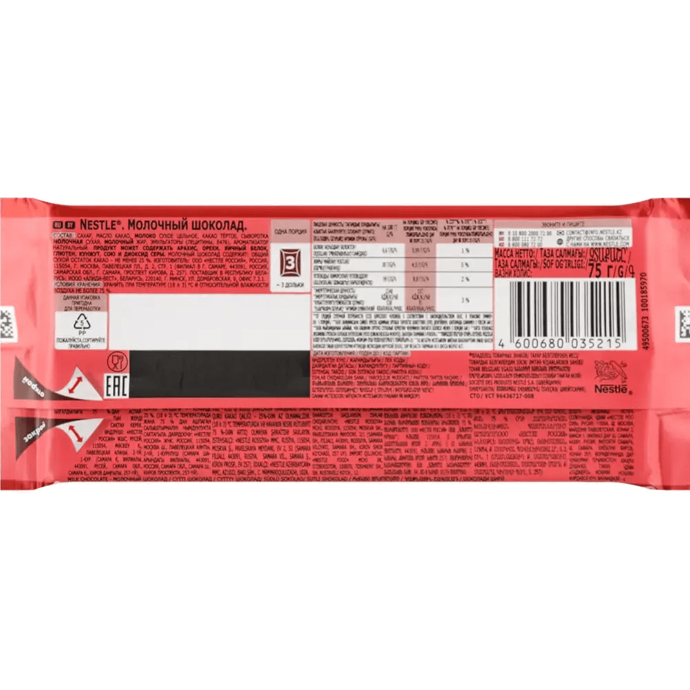 Шоколад молочный "Nestle", 75 г - 2