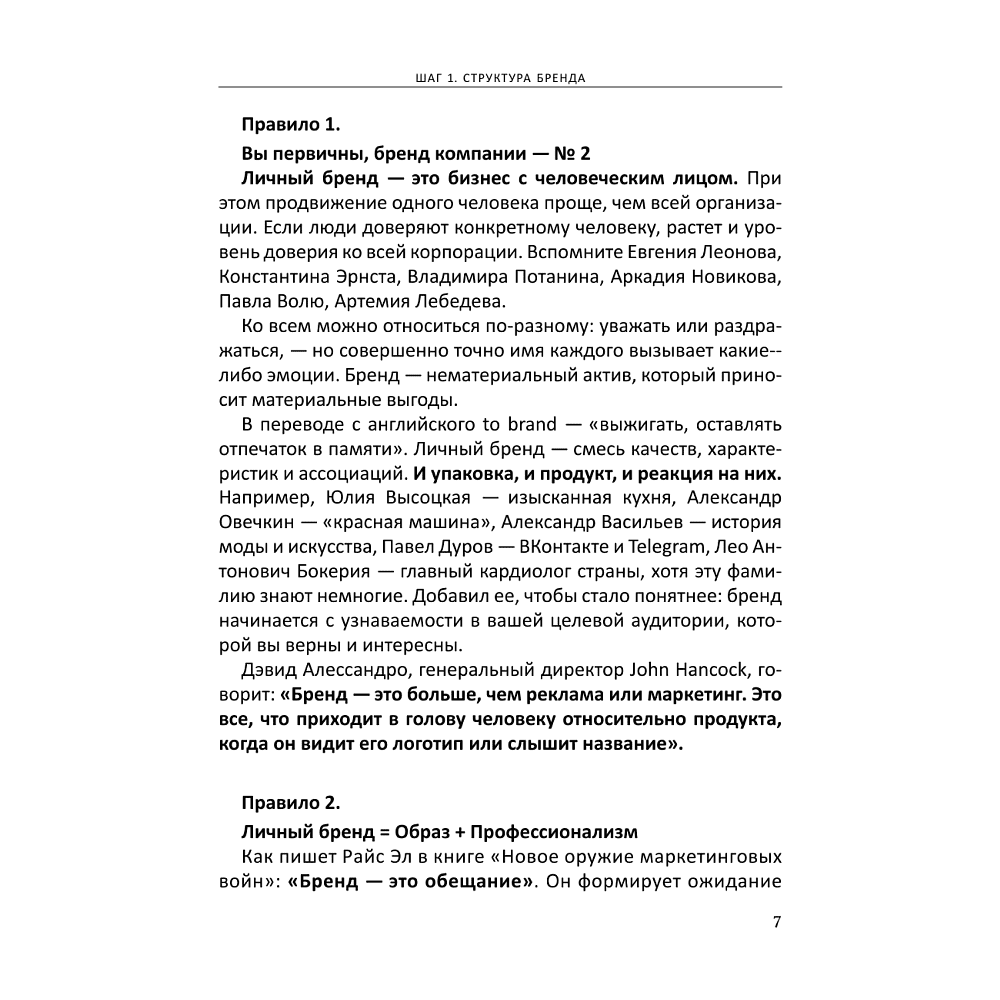 Книга "Я-бренд: для экспертов, менторов и предпринимателей о том, как продвигать личный бренд и привлекать клиентов", Владимир Якуба - 6