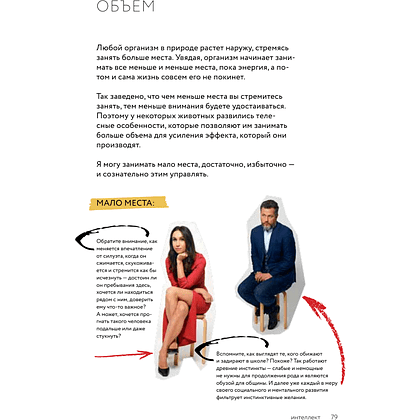 Книга "Кинетический интеллект", Михаил Дементьев - 7