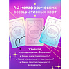 Карты "Это знак! Метафорические карты с подсказками Вселенной (40 шт.)" - 5