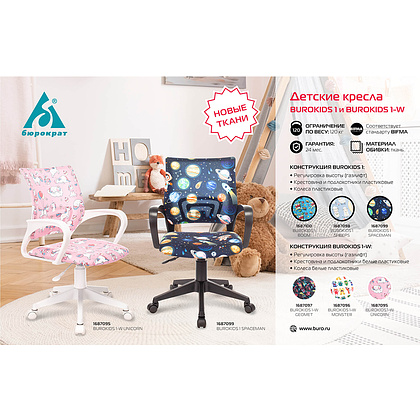 Кресло детское "Бюрократ BUROKIDS 1", пластик, черный космонавт - 5