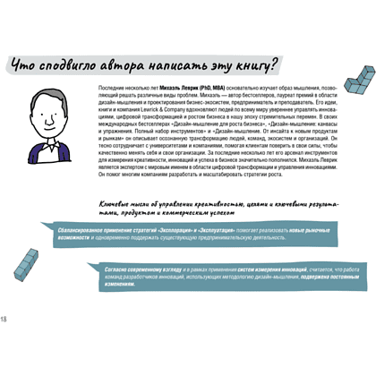 Книга "Дизайн-мышление. Метрики успеха", Михаэль Леврик - 9