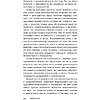 Книга "Я не могу без тебя. Как выбирать подходящих партнеров и не терять себя в отношениях", Екатерина Хломова - 5