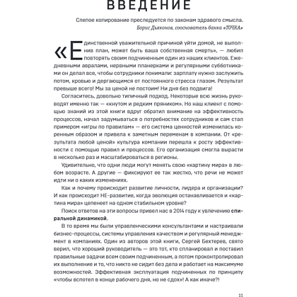 Книга "Спиральная динамика для бизнеса. Как создать сильную и быструю компанию", Сергей Бехтерев, Виктория Бехтерева - 16