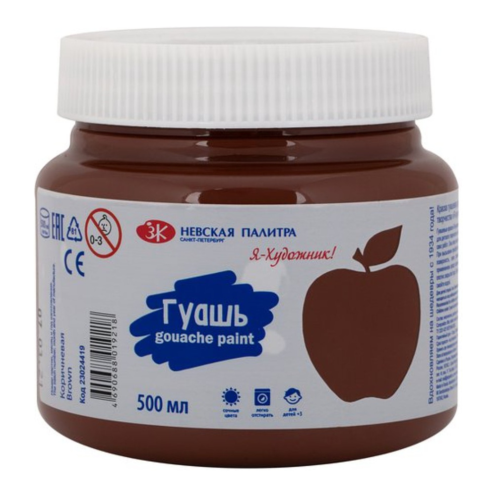 Гуашь "Я - Художник!", коричневая, 500 мл., банка