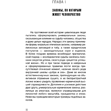 Книга  "KARMALOGIC. Краткая версия", Алексей Ситников