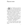 Книга "Монстр продаж. Как чертовски хорошо продавать и богатеть", Игорь Рызов - 5