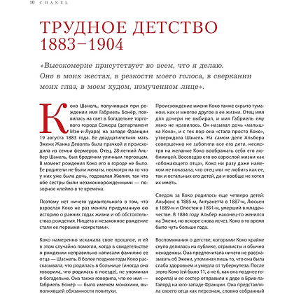 Книга "Chanel. Легенда моды", Майкл О'Нил - 6