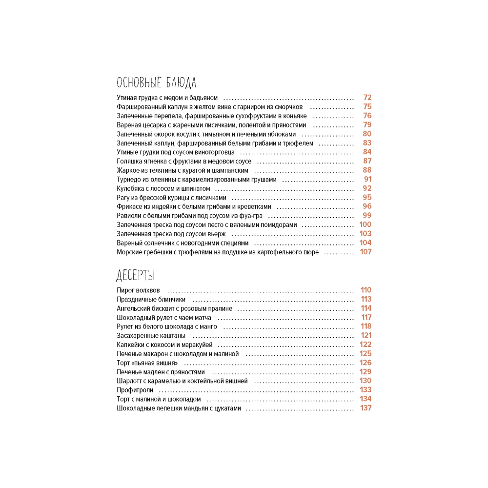 Книга "Праздник и не только", Шмитт Ф. - 3