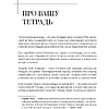Пропись "Открой, когда трудно. Рабочая тетрадь с терапевтическими прописями для наполненной жизни, несмотря на тяжелые чувства и мысли" - 3