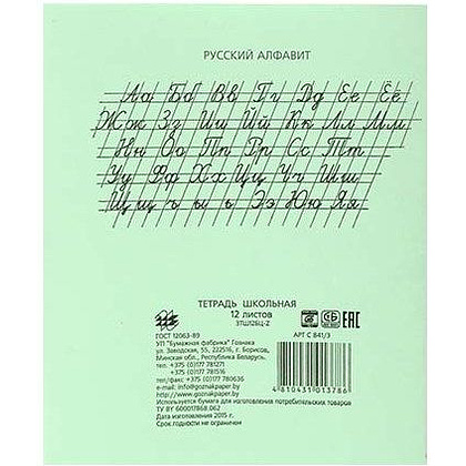 Тетрадь, A5, 12 листов, узкая линейка, ассорти - 3