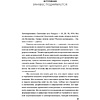 Книга "Экономика впечатлений: Как превратить покупку в захватывающее действие", Гилмор Д., Пайн Д. - 11