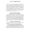 Книга "Говорите, говорите. Практикум, который улучшит вашу речь", Наталья Катэрлин - 4