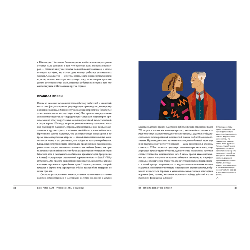 Книга "Love&Whiskey. Виски. Путеводитель в мир свободы, культуры и коктейлей", Николас Морган - 6