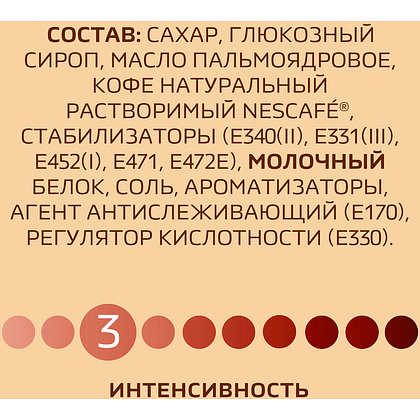 Кофейный напиток "Nescafe" 3в1 мягкий, растворимый, 16 г - 10