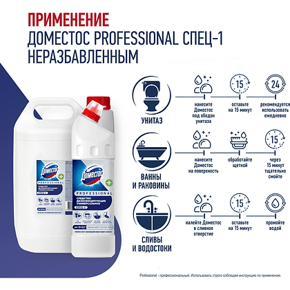 Средство дезинфицирующее моющее универсальное "Доместос Professional СПЕЦ-1", 5 л - 4