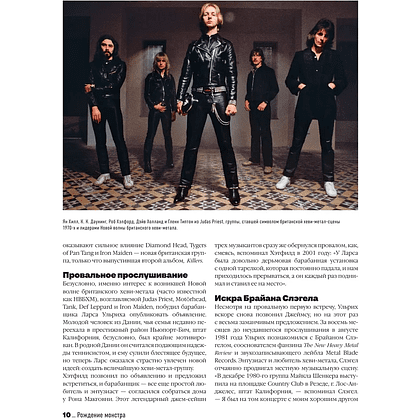 Книга "Metallica. Эксклюзивное издание. Архивные фотографии, истории всех песен, неизданное", Клэр Бенуа - 10