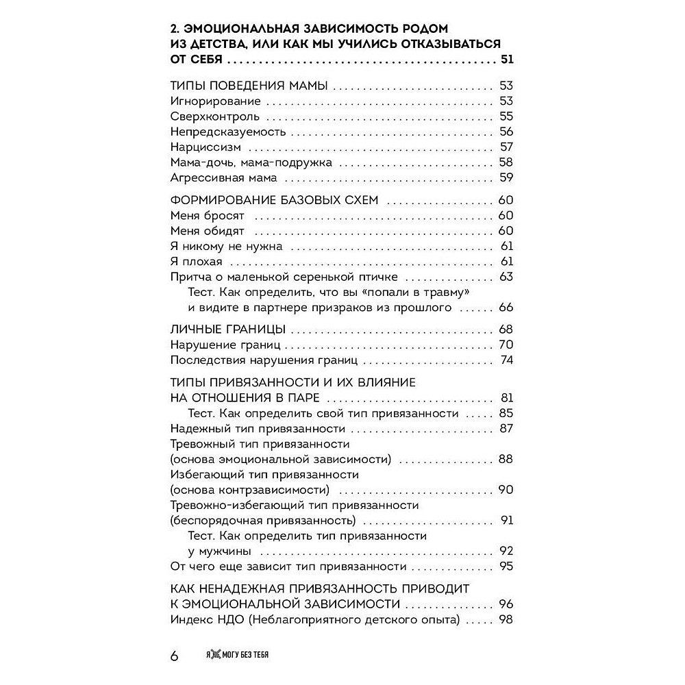 Книга "Я не могу без тебя. Как выбирать подходящих партнеров и не терять себя в отношениях", Екатерина Хломова - 3