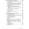 Книга "Управление стрессом для делового человека", Александр Фридман, Дмитрий Галанцев, Юрий Щербатых - 9