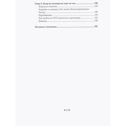 Книга "Смол-ток. Перестаньте говорить о погоде и начните налаживать реальные связи", Патрик Кинг - 5