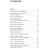 Книга "Не стойте в очереди за успехом. Достичь желаемого за один верный шаг", Майлетт Эд - 2