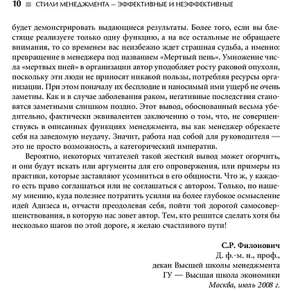 Книга "Стили менеджмента — эффективные и неэффективные", Адизес Ицхак - 6