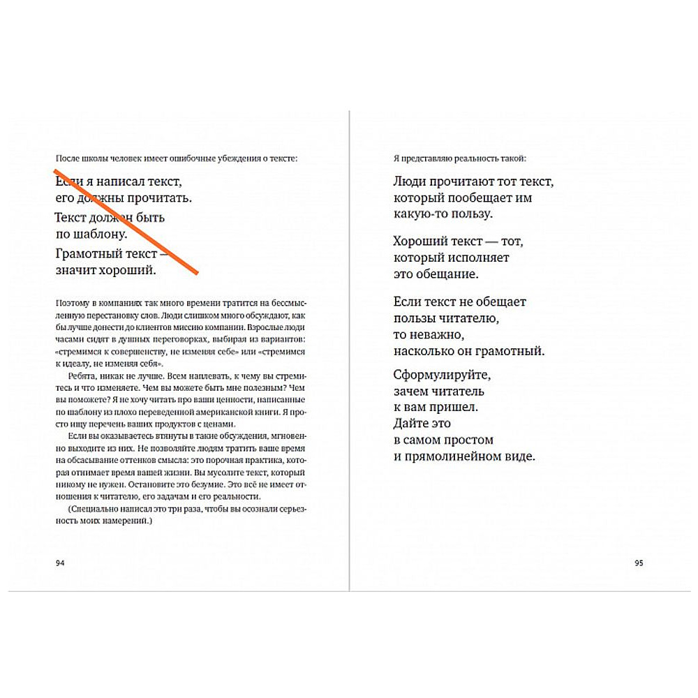 Книга "Ясно, понятно: Как доносить мысли и убеждать людей с помощью слов", Максим Ильяхов - 5