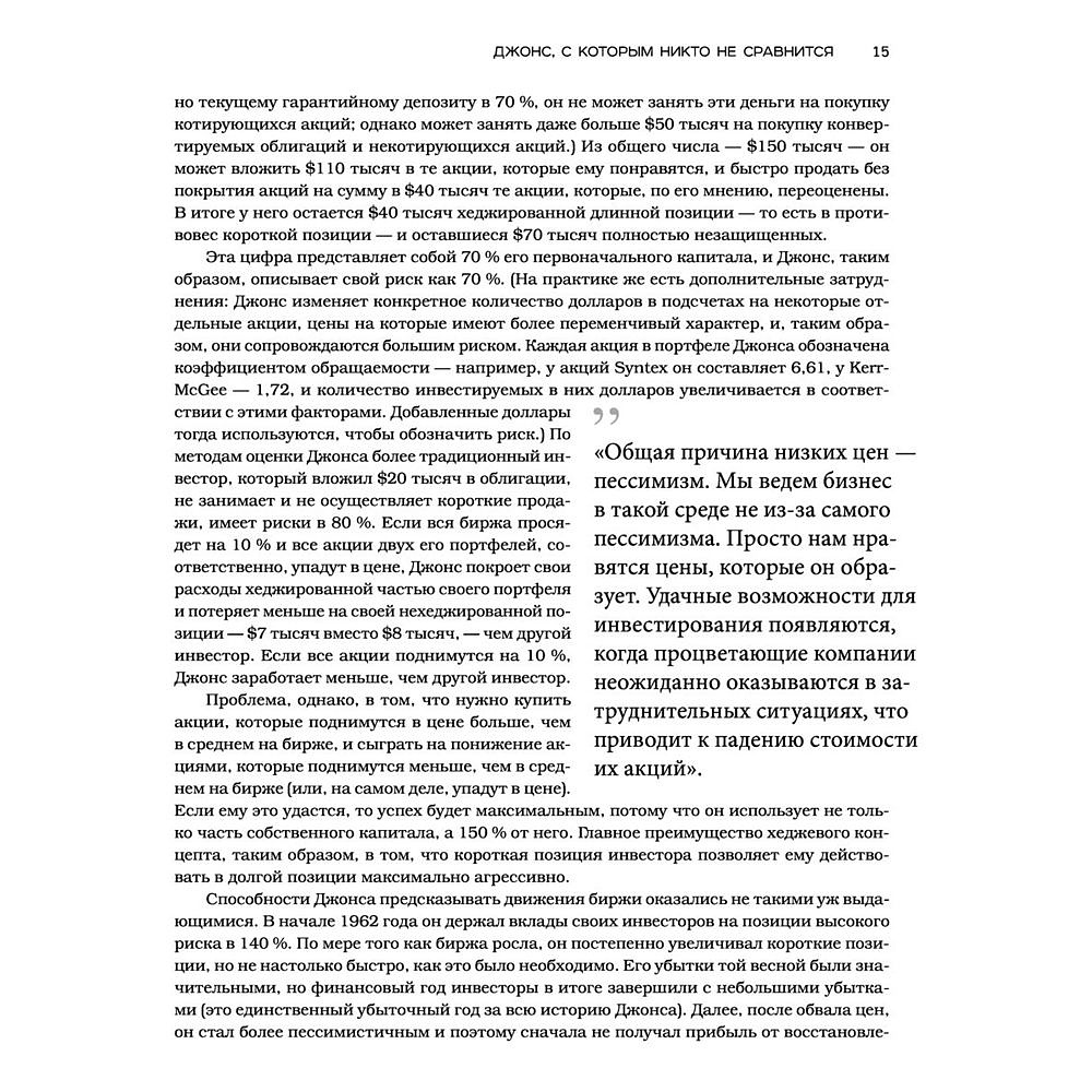 Книга "Уоррен Баффетт. Танцуя к богатству!", Кэрол Дж. Юнге - 9