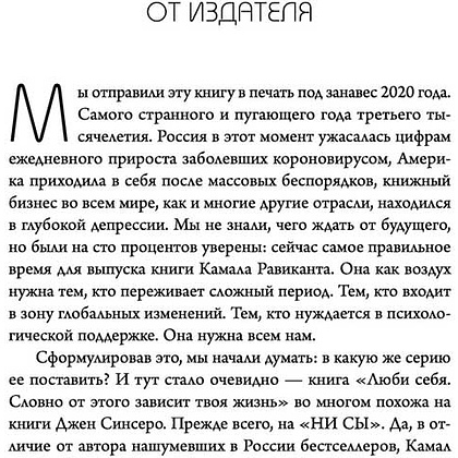 Книга "Люби себя. Словно от этого зависит твоя жизнь", Камал Равикант - 2