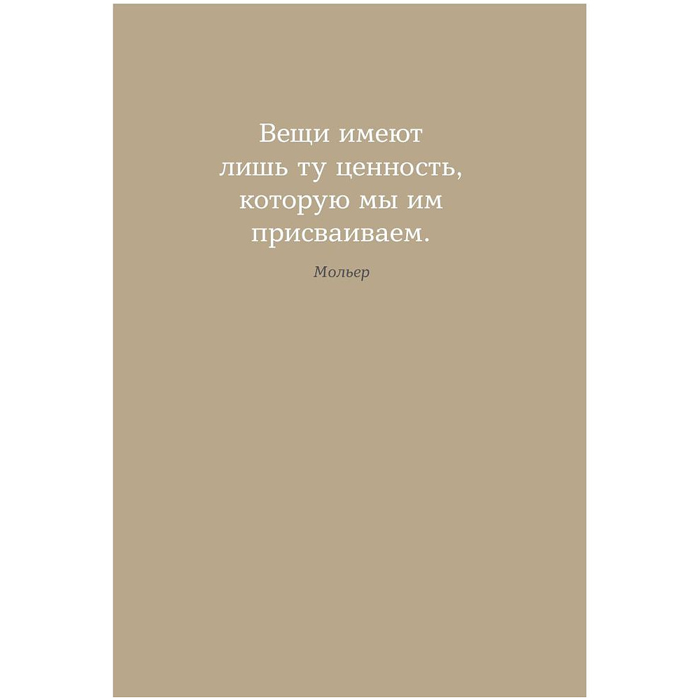 Ежедневник "6 минут. Ежедневник, который изменит вашу жизнь" (ежевика), Доминик Спенст - 10