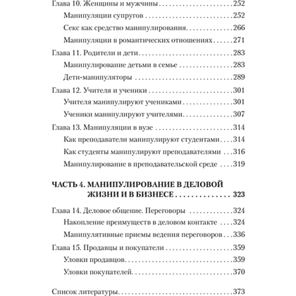 Книга "Манипулирование и защита от манипуляций (#экопокет)", Виктор Шейнов - 4