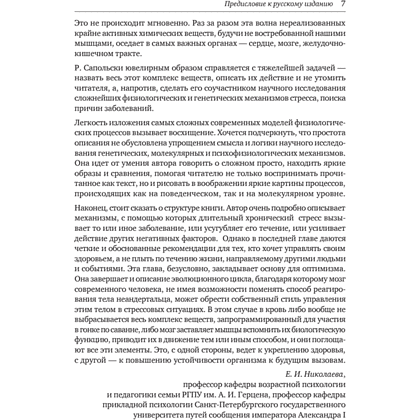 Книга "Почему у зебр не бывает инфаркта. Психология стресса", Роберт Сапольски - 4