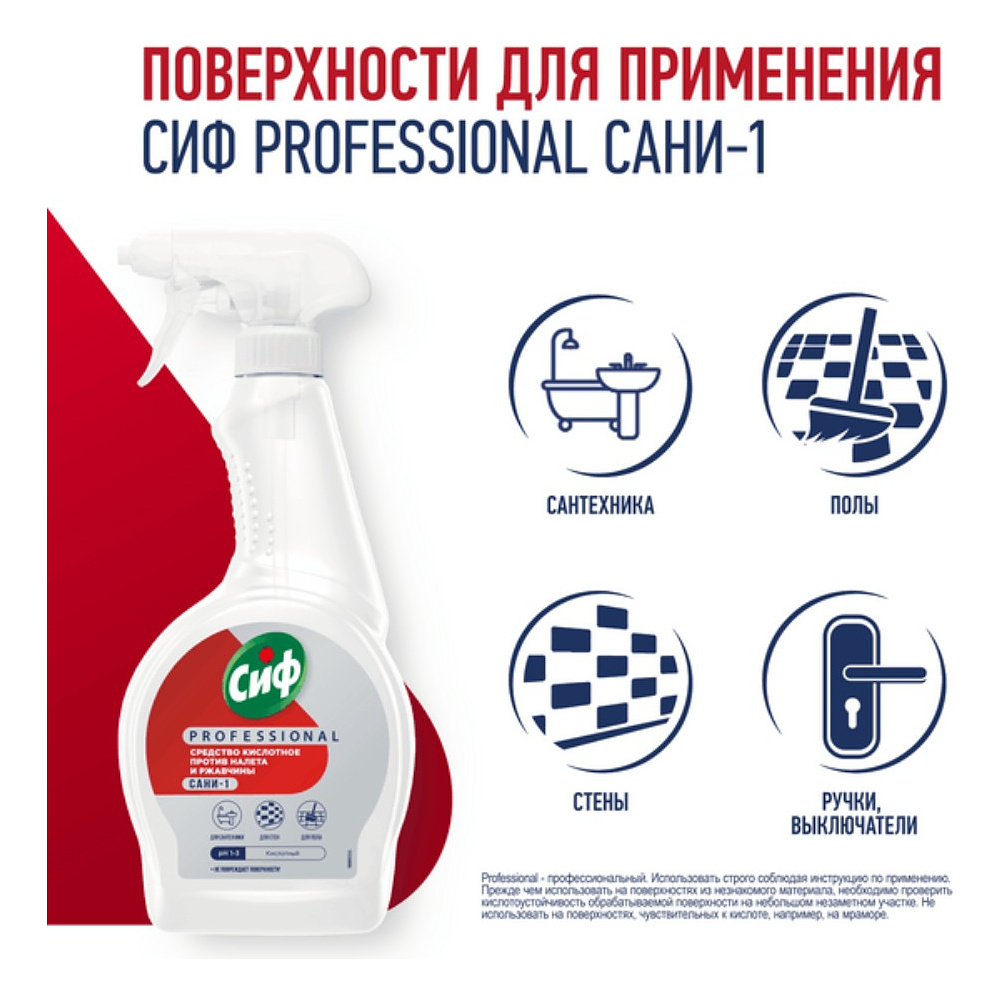 Средство чистящее для удаления известкового налета и ржавчины "Сиф Professional САНИ-1", 500 мл, кислотное - 4