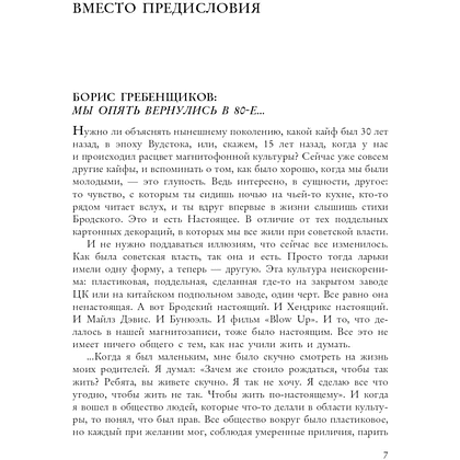 Книга "100 магнитоальбомов советского рока. Избранные страницы истории отечественного рока. 1977-1991: 15 лет подпольной звукозаписи", Алекс - 4