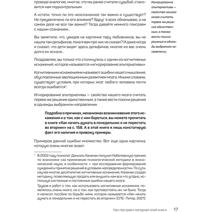 Книга "Неудобная правда для удобной жизни. Когда просто не значит правильно", Антон Петряков - 6