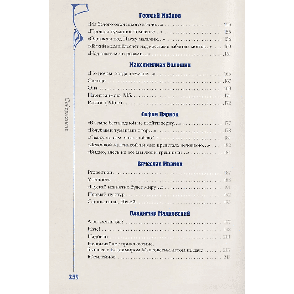 Книга "Серебряный век. Избранное" (книга+футляр), Анна Ахматова, Константин Бальмонт, Андрей Белый - 10