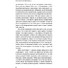 Книга "Пока мне не исполнилось 30: Что важно понять и сделать уже сейчас", Эллина Дейли - 7