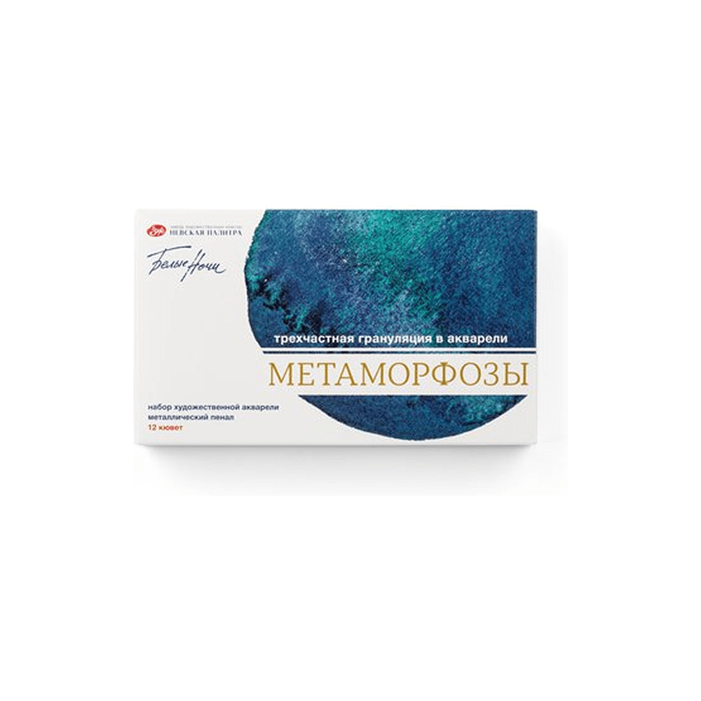 Набор акварельных красок "Белые ночи метаморфозы", 12 цветов, кюветы - 2