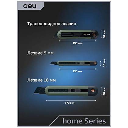 Набор ножей строительных Deli HSEHT4003L, 3 шт (ножи 9мм/18мм/трапеция), Soft Touch, зеленый - 16