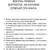 Книга "Кругом одни идиоты. Если вам так кажется, возможно, вам не кажется", Томас Эриксон - 3