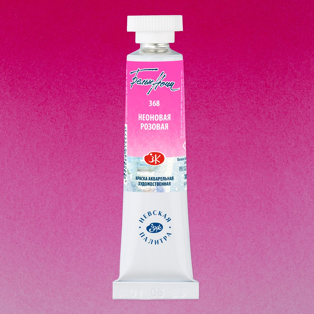 Краски акварельные "Белые ночи", 368 неоновая розовая, 10мл., туба - 2