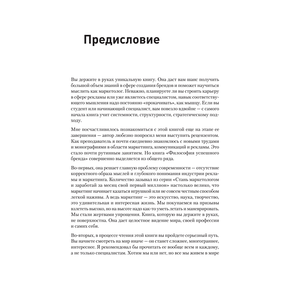 Книга "Философия успешного бренда", Ярослав Соколов - 5
