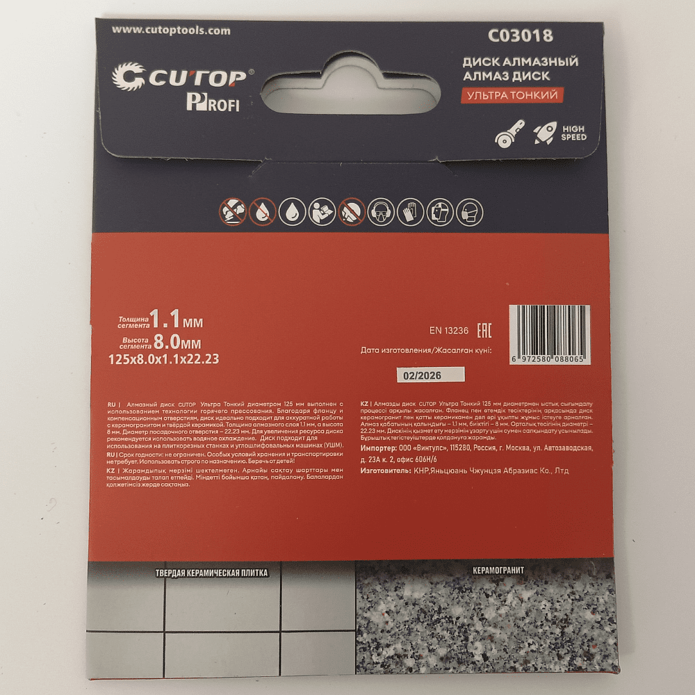 Диск алмазный CUTOP Profi УЛЬТРА ТОНКИЙ, 125x1.1x22.23 мм - 4