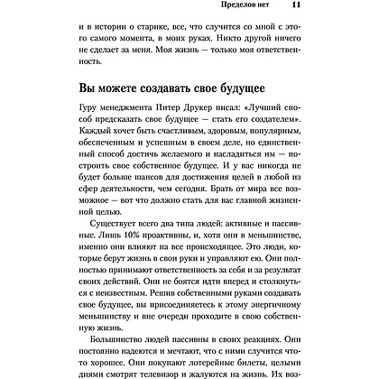 Книга "Иди и делай. 12 принципов жизни, полной побед и достижений", Брайан Трейси - 8