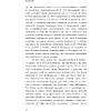 Книга "Chanel №5. История создателя легенды", Натали Бо - 5