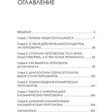 Книга "Жесткие коммерческие переговоры. Как прочитать оппонента и просчитать все риски", Сергей Илюха