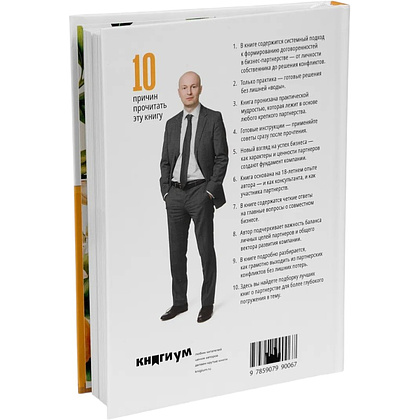 Книга "Партнерство в бизнесе", Александр Степановский - 2