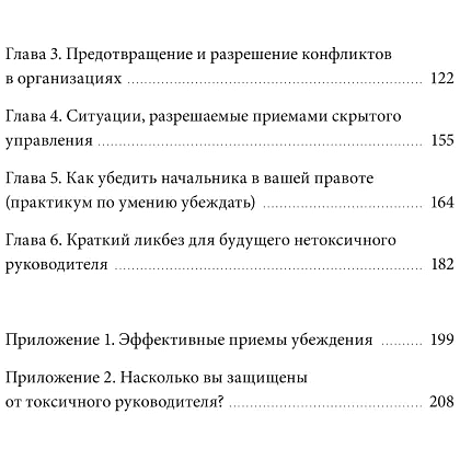 Книга "Руководитель из ада. Босс-манипулятор, проблемный начальник, директор, от которого ты устал... и как выстроить между вами границы", Шейнов В.  - 4
